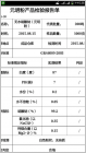 寿太阳成集团tyc45668cn光市邦泽化工有限公司