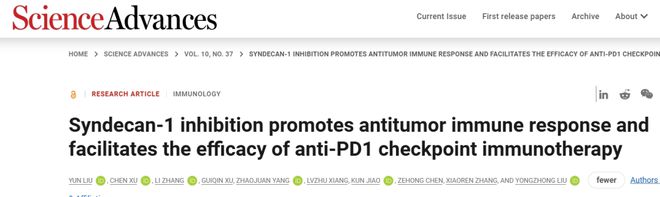 太阳成集团tyc45668cn【Science子刊】仁济医院刘永忠团队：发现癌症免疫治疗的新靶点